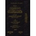 Explication du principe important en matière de "tawassul" et "al-wasîlah" [al-Fawzân]/شرح قاعدة جليلة في التوسل والوسيلة - الفوزان